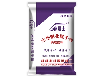 家居士水性鋼化膩子粉（內(nèi)墻底料）